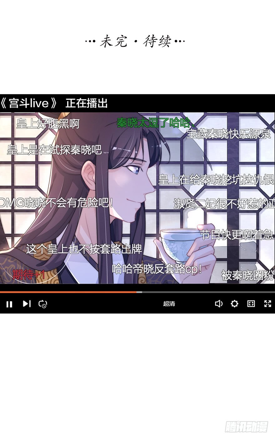 《宫斗live》直播侍寝？ 第41页