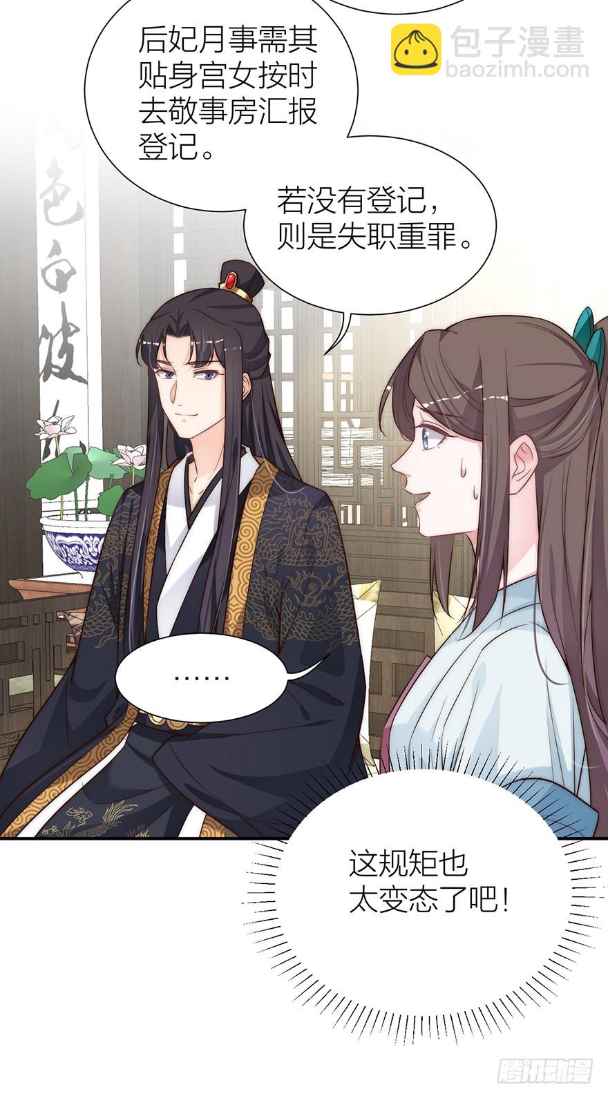 《宫斗live》直播侍寝？ 第6页