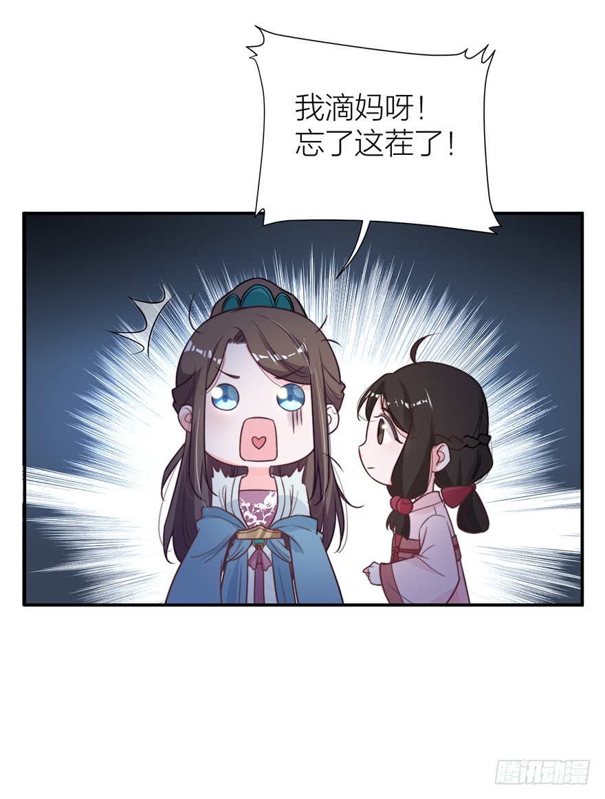 《宫斗live》皇上说“给朕侍寝” 第13页