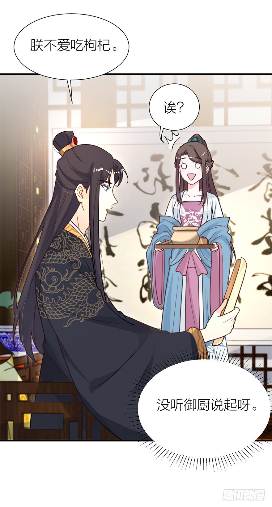 《宫斗live》皇上说“给朕侍寝” 第20页