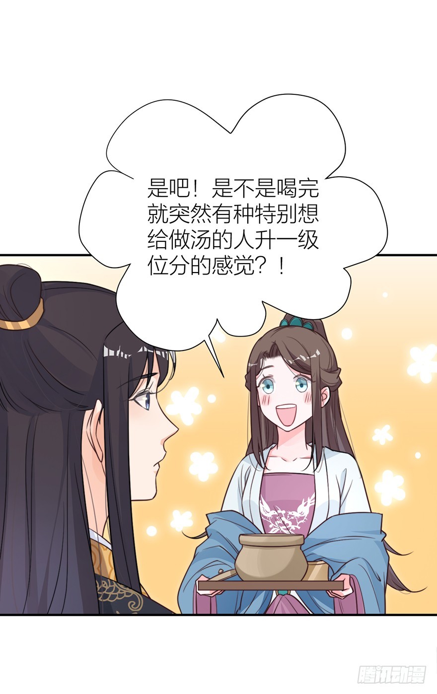 《宫斗live》皇上说“给朕侍寝” 第29页