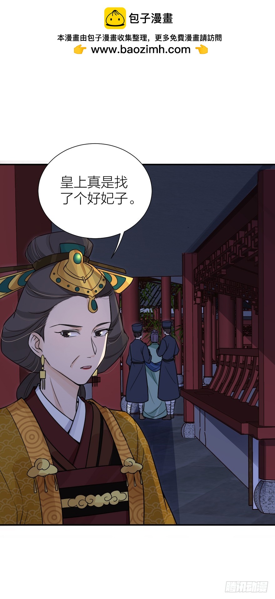 《宫斗live》皇上说“给朕侍寝” 第2页