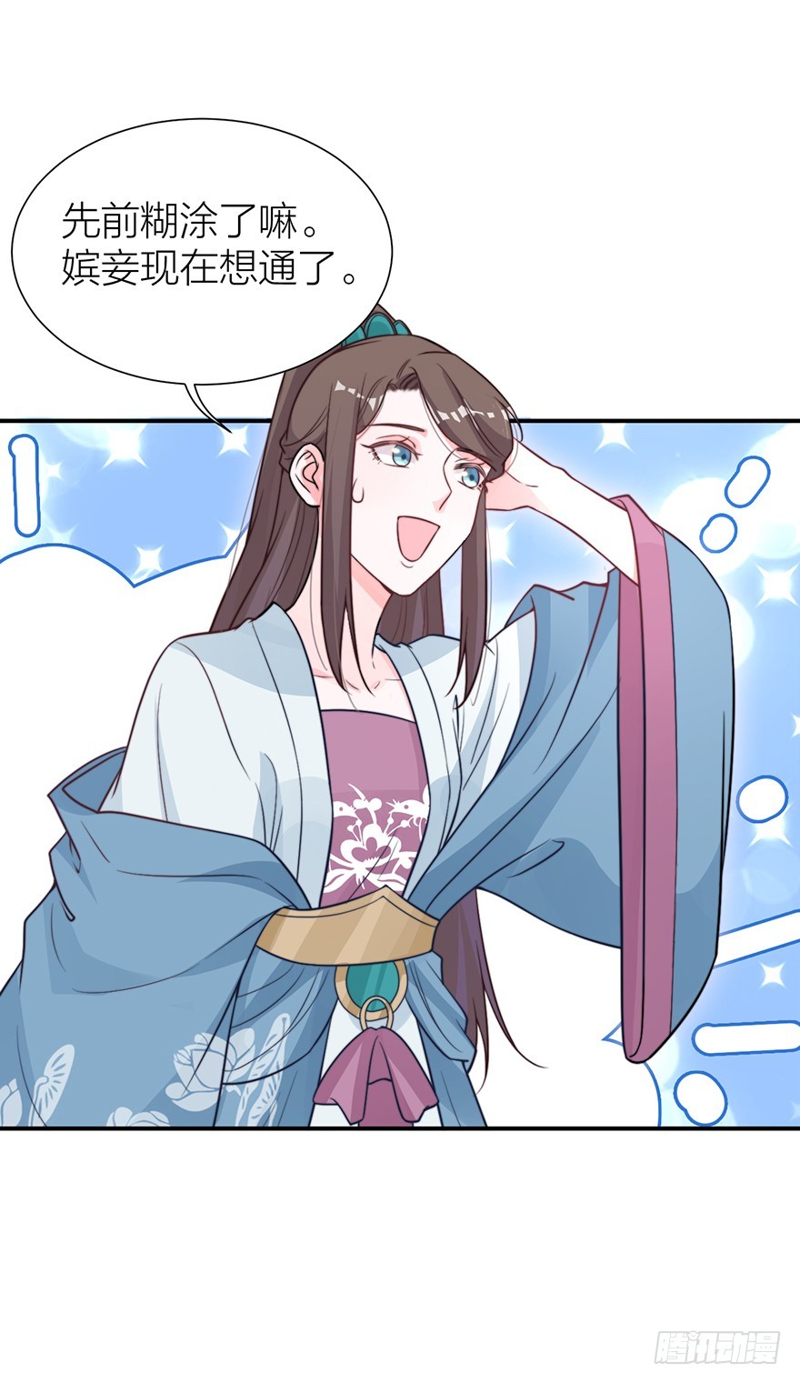 《宫斗live》皇上说“给朕侍寝” 第32页
