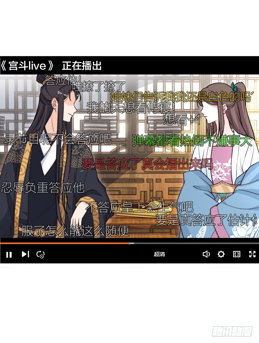 《宫斗live》皇上说“给朕侍寝” 第44页
