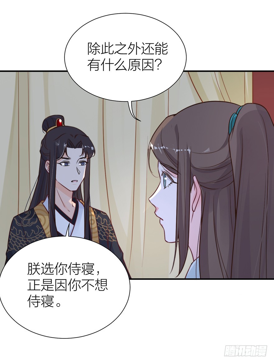 《宫斗live》与皇帝的秘密约定 第12页