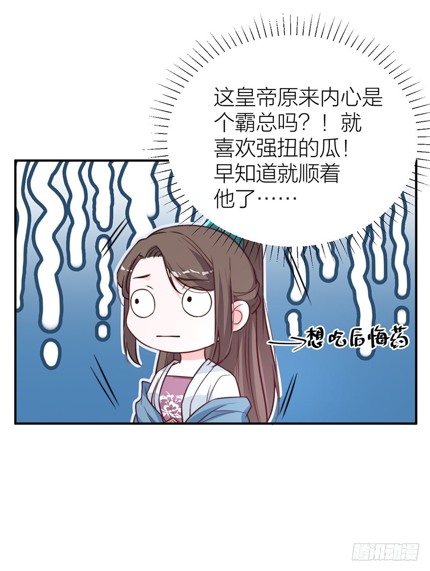 《宫斗live》与皇帝的秘密约定 第13页