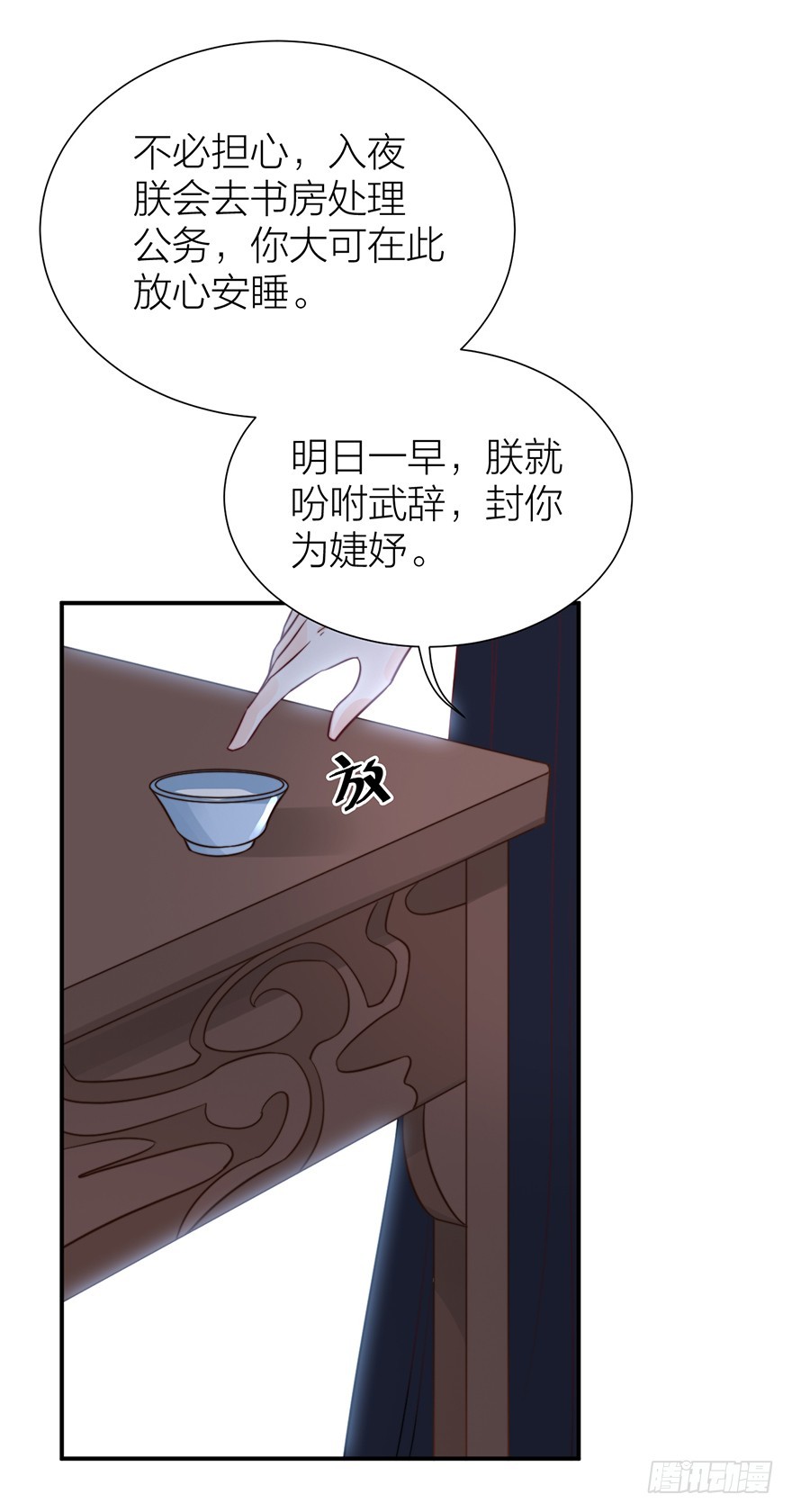 《宫斗live》与皇帝的秘密约定 第14页