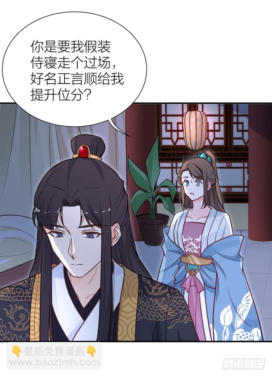 《宫斗live》与皇帝的秘密约定 第15页