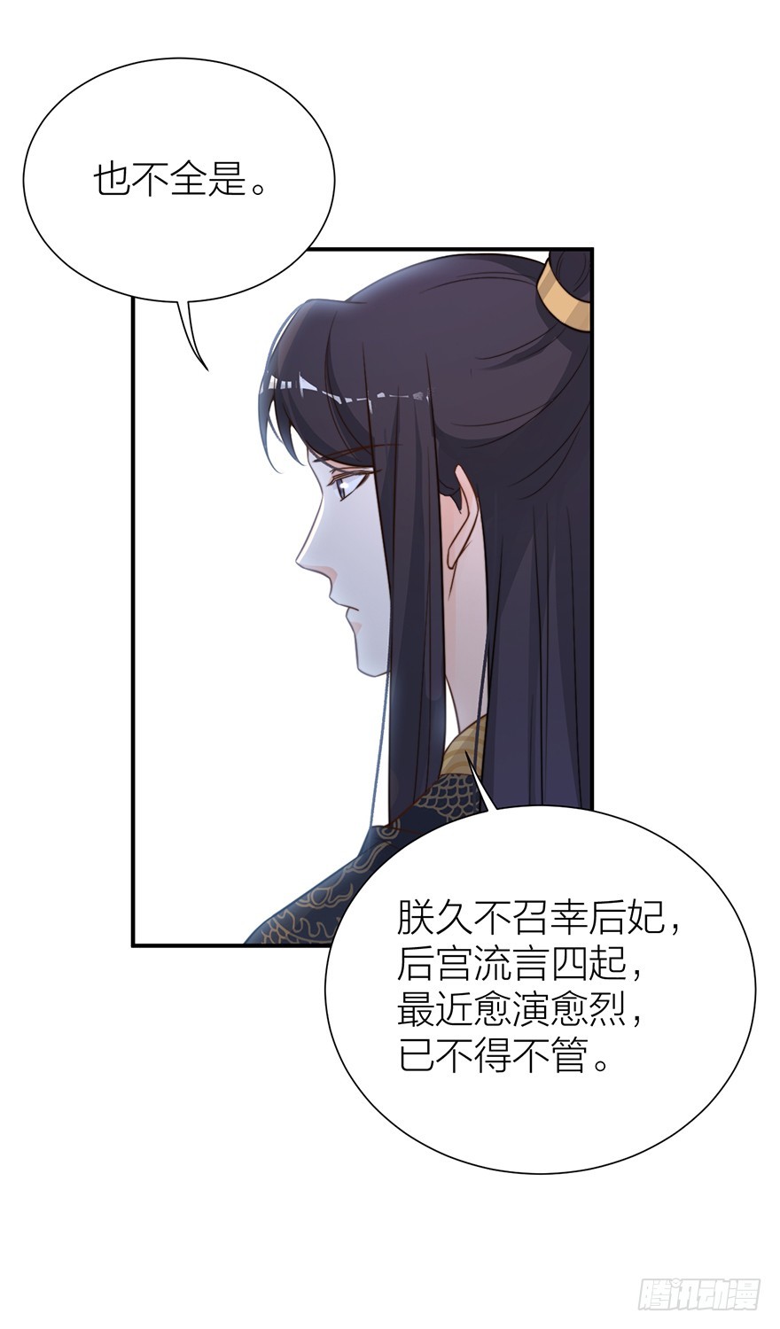 《宫斗live》与皇帝的秘密约定 第16页