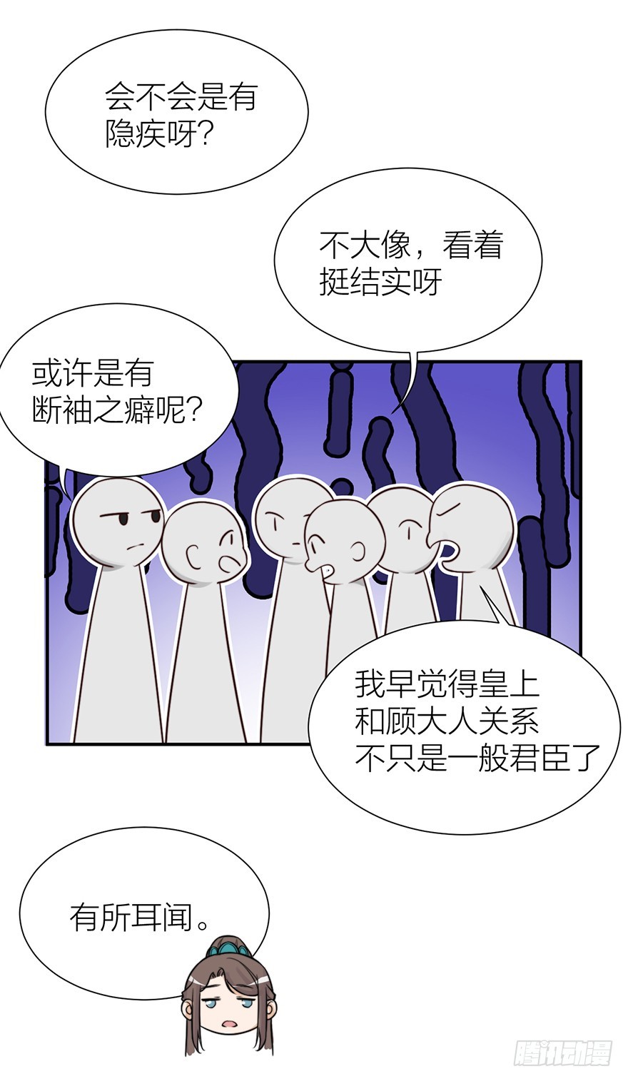 《宫斗live》与皇帝的秘密约定 第17页