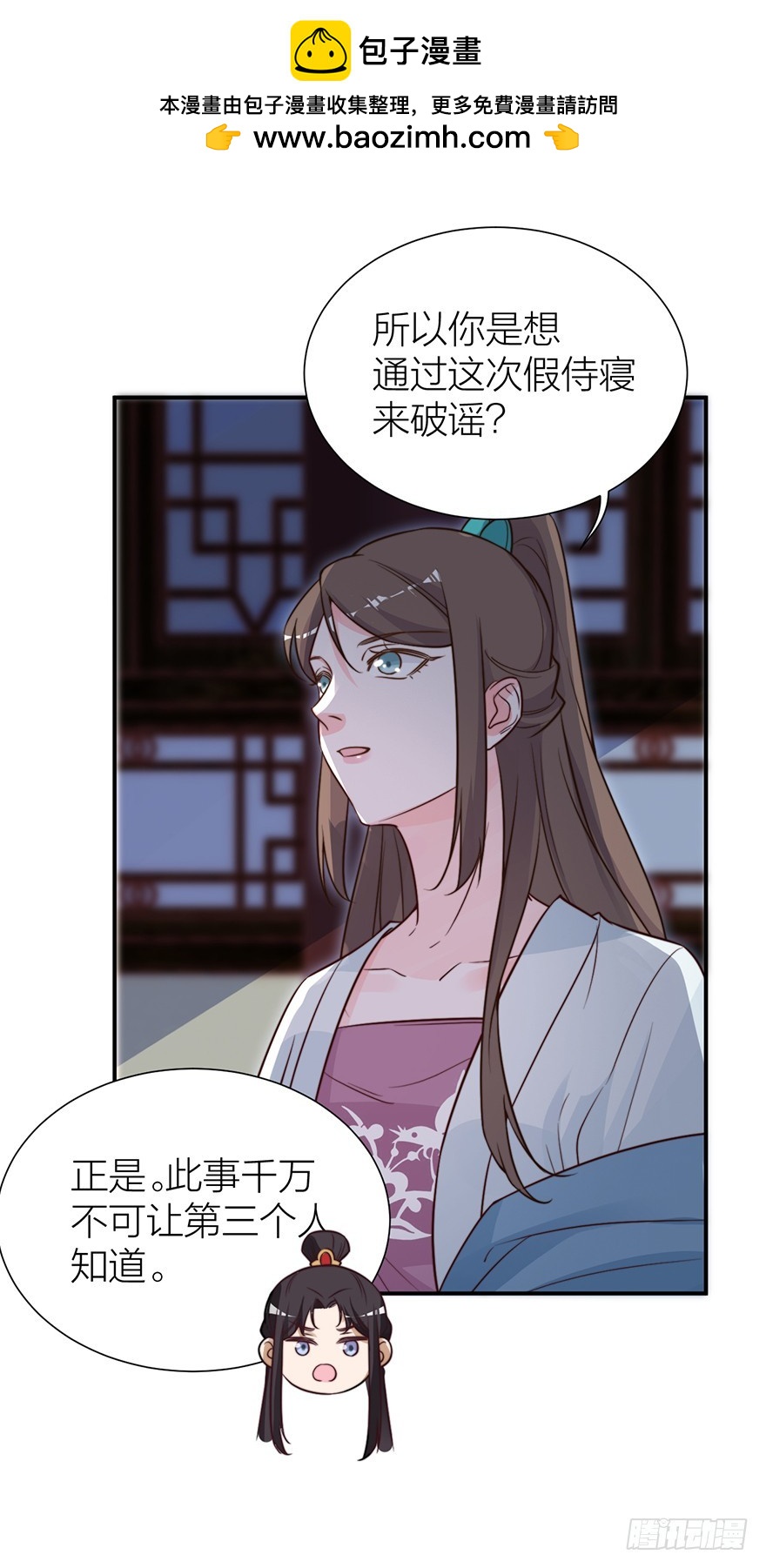 《宫斗live》与皇帝的秘密约定 第18页