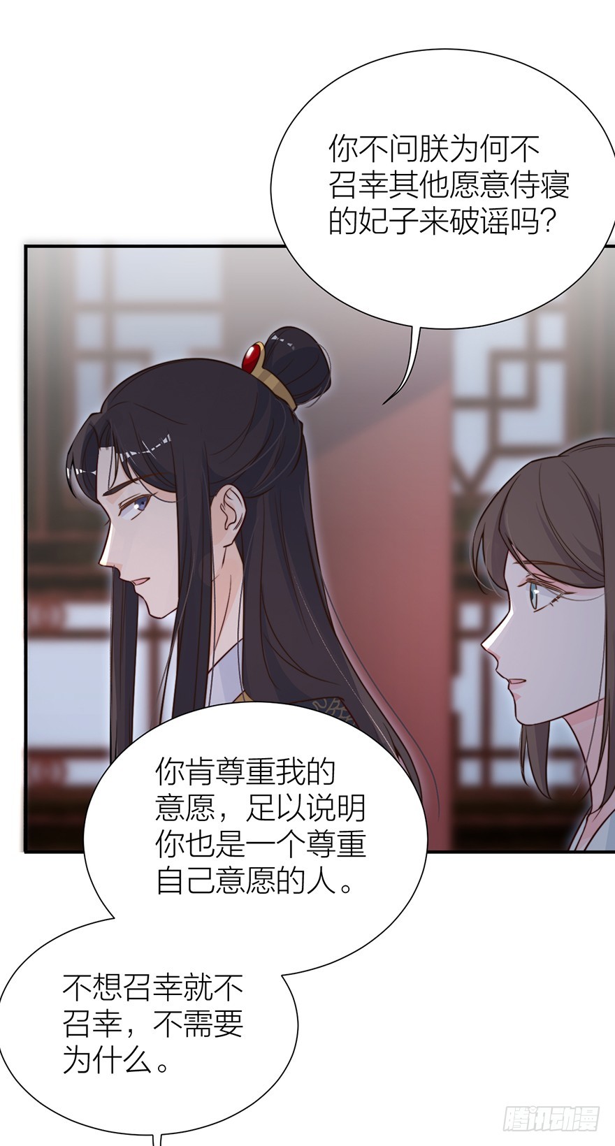 《宫斗live》与皇帝的秘密约定 第20页