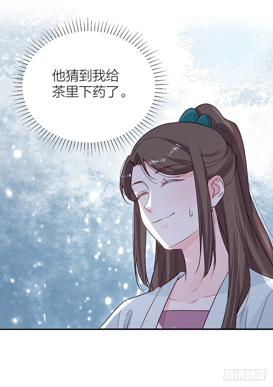 《宫斗live》与皇帝的秘密约定 第27页
