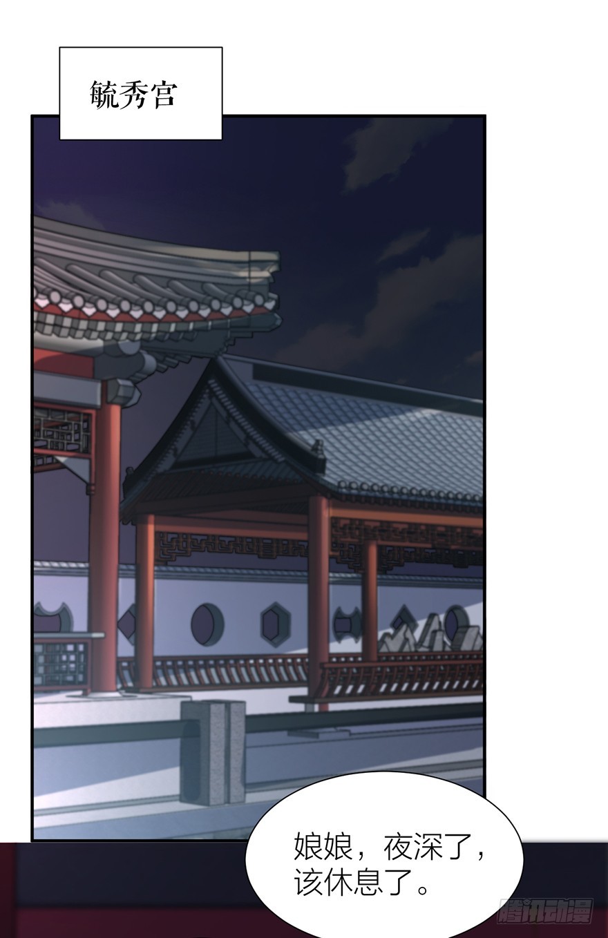 《宫斗live》与皇帝的秘密约定 第33页
