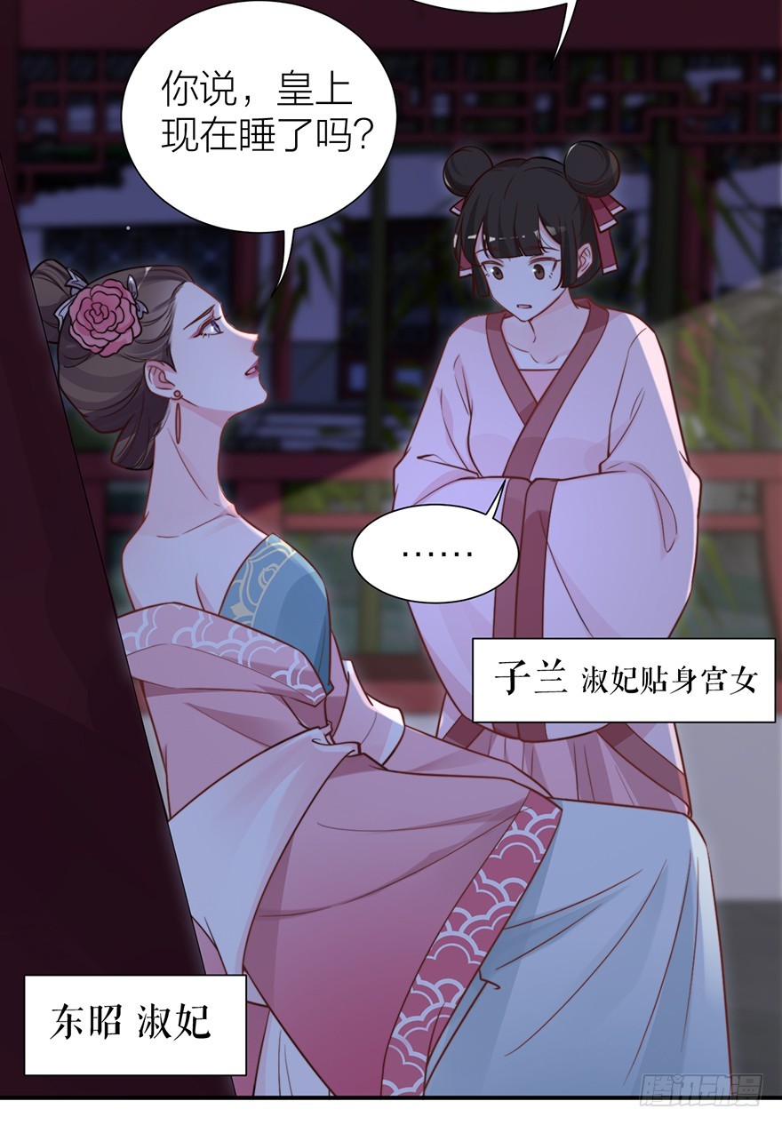 《宫斗live》与皇帝的秘密约定 第34页