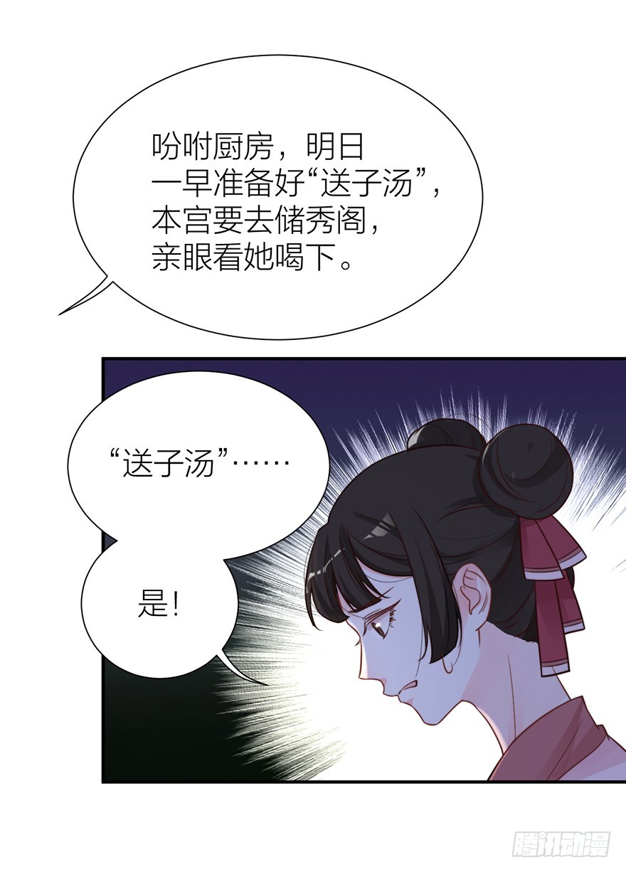 《宫斗live》与皇帝的秘密约定 第36页