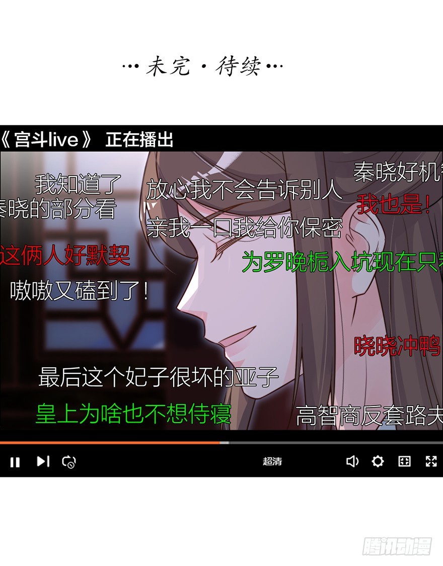 《宫斗live》与皇帝的秘密约定 第38页