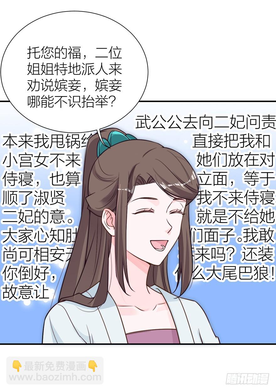 《宫斗live》与皇帝的秘密约定 第4页