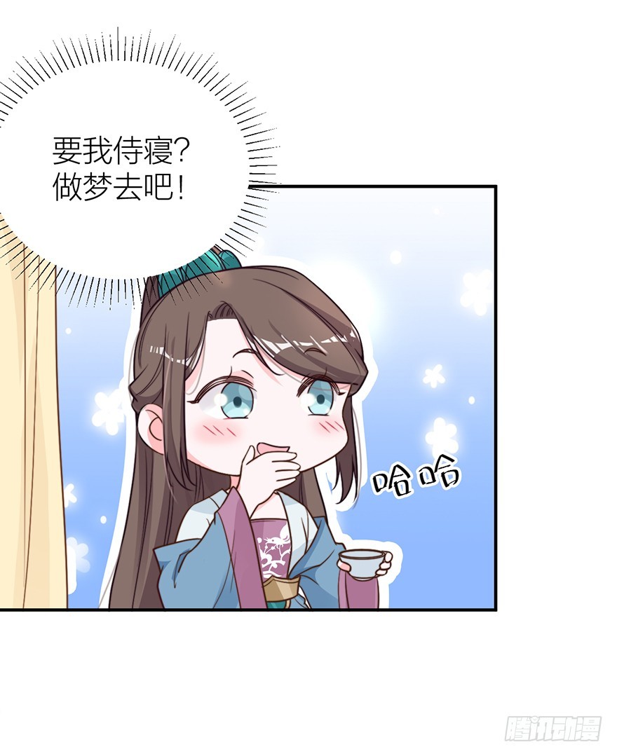《宫斗live》与皇帝的秘密约定 第6页