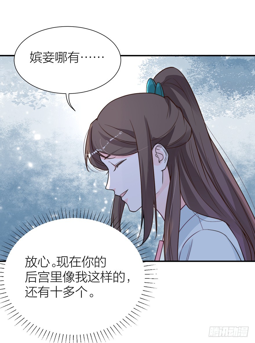 《宫斗live》与皇帝的秘密约定 第9页