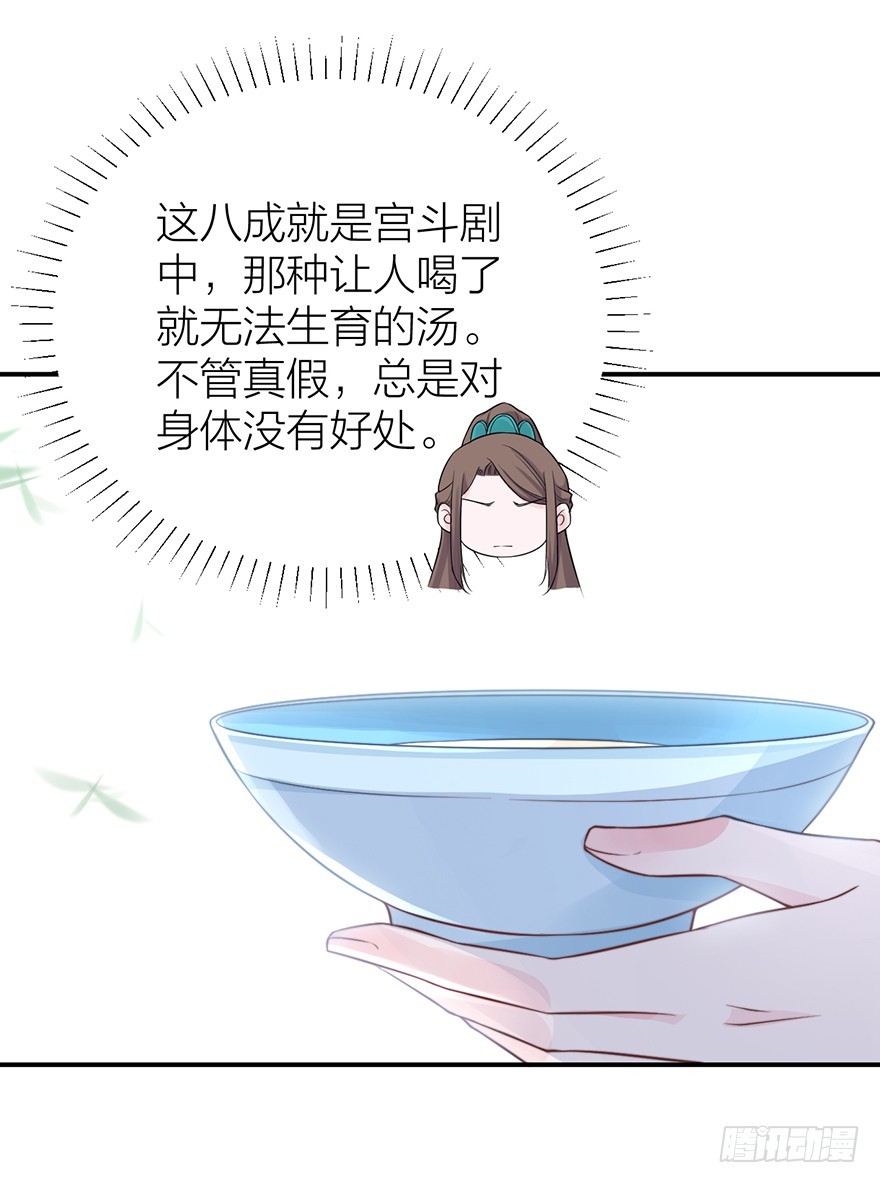 《宫斗live》负负得正 第12页