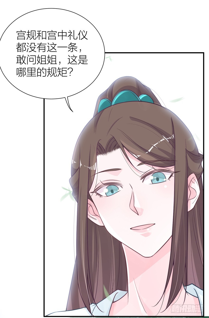 《宫斗live》负负得正 第13页