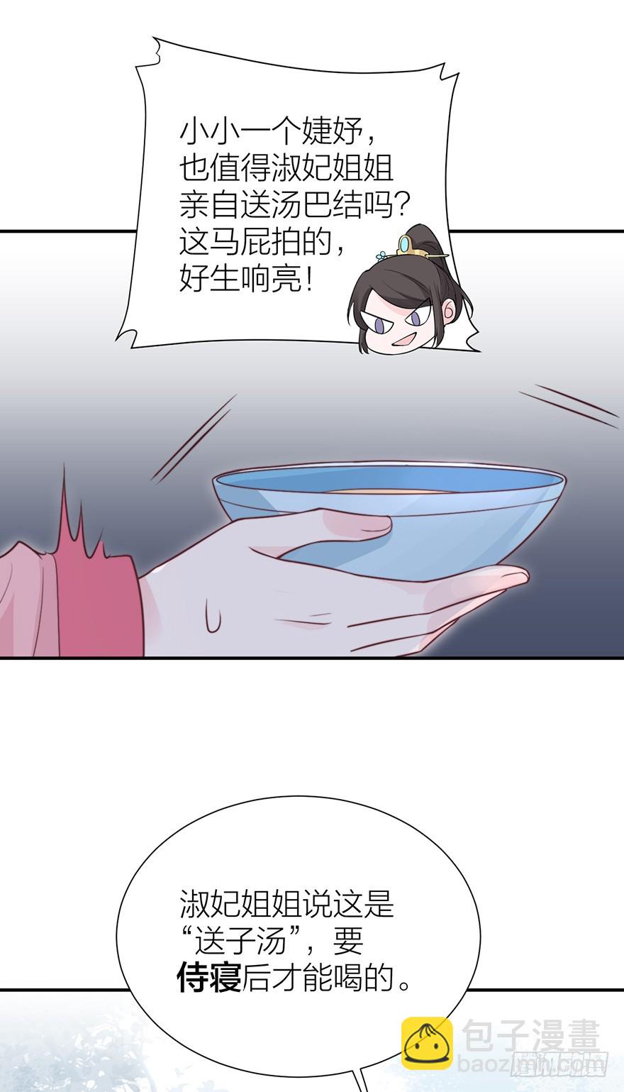 《宫斗live》负负得正 第21页