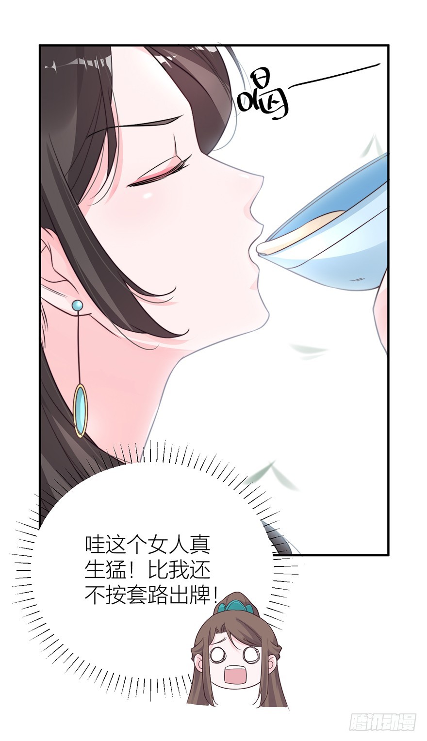 《宫斗live》负负得正 第24页
