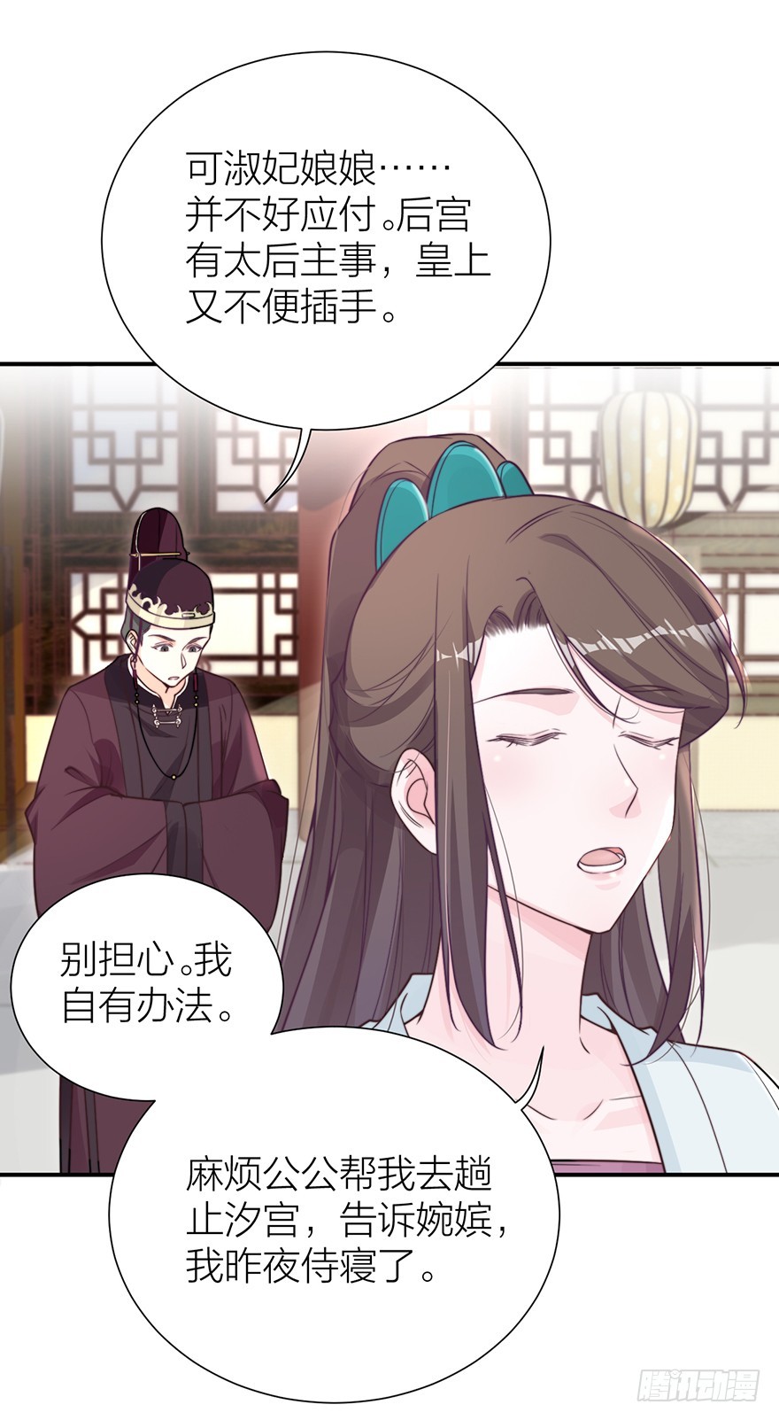 《宫斗live》负负得正 第7页