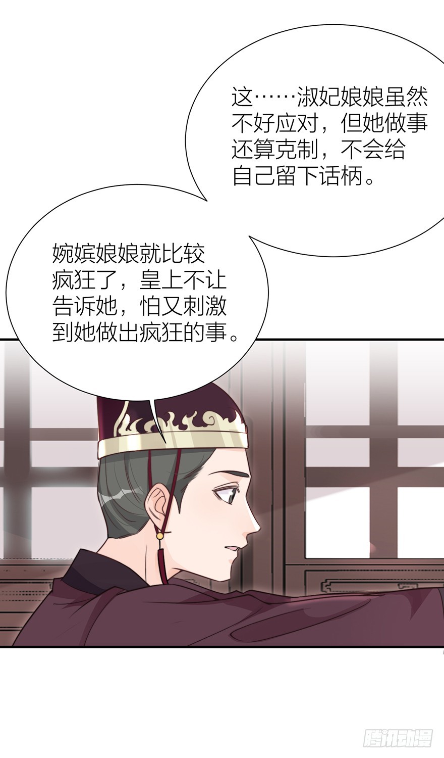 《宫斗live》负负得正 第8页