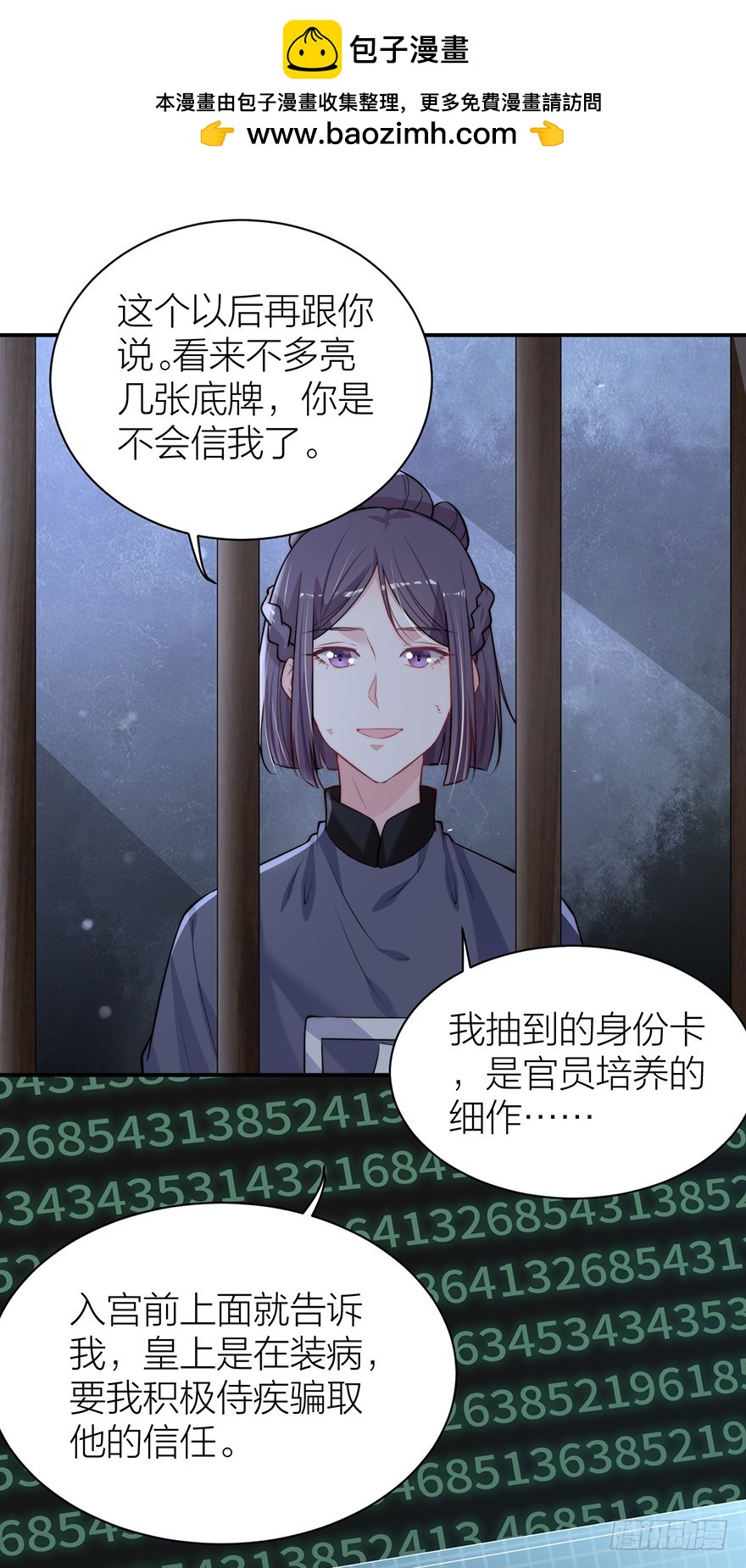 《宫斗live》罗晚栀开局高能 第10页
