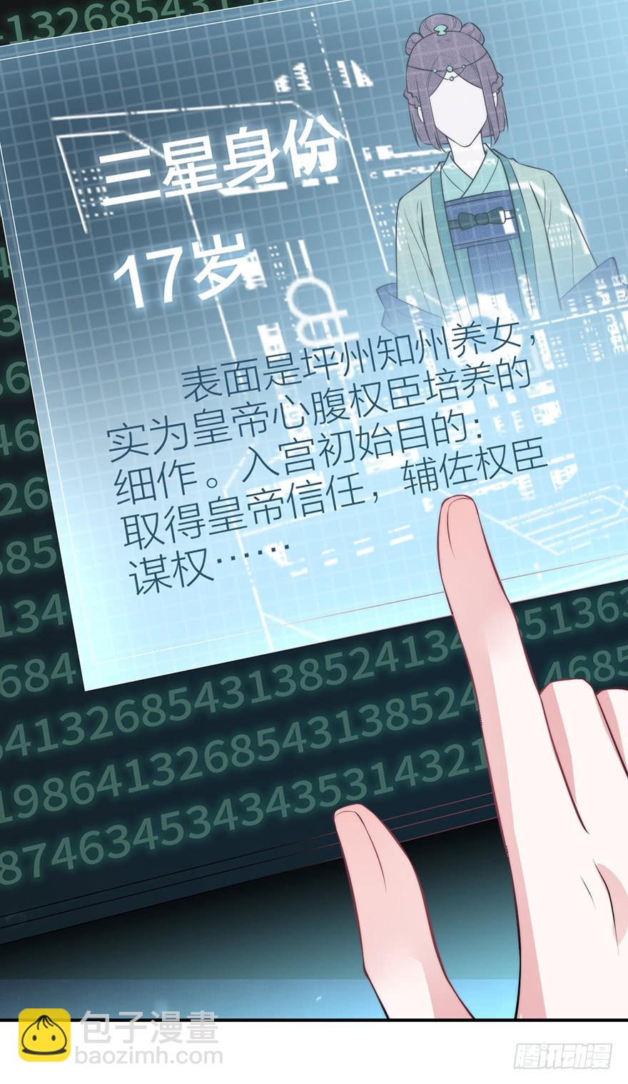 《宫斗live》罗晚栀开局高能 第11页