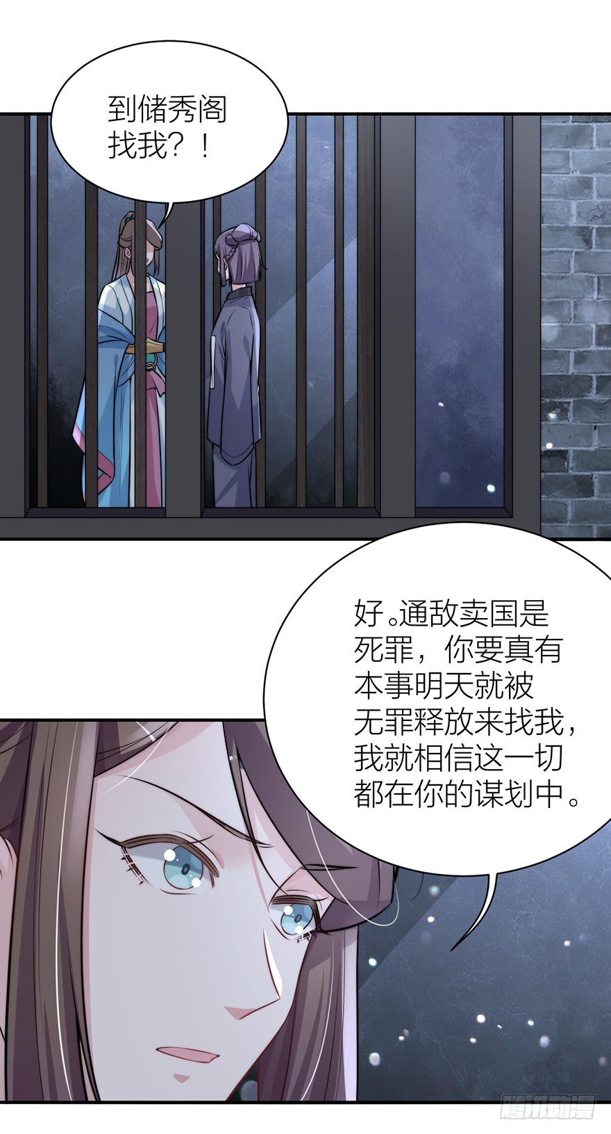 《宫斗live》罗晚栀开局高能 第23页
