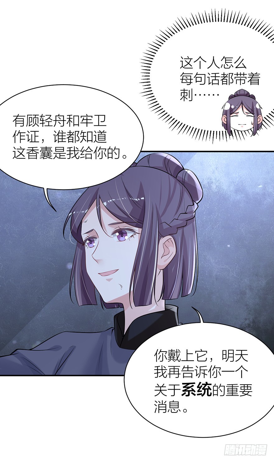 《宫斗live》罗晚栀开局高能 第28页
