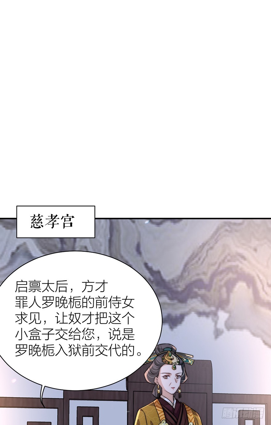 《宫斗live》罗晚栀开局高能 第32页