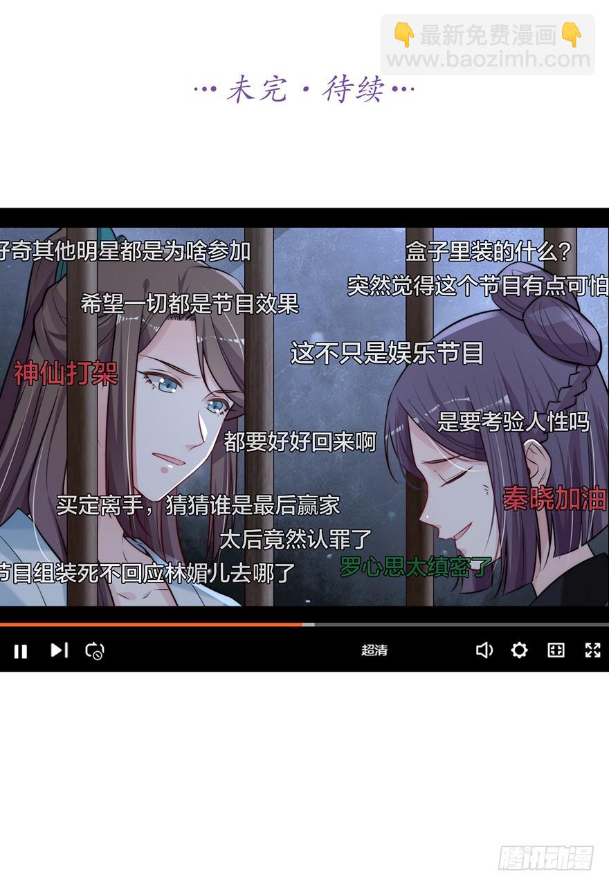 《宫斗live》罗晚栀开局高能 第38页