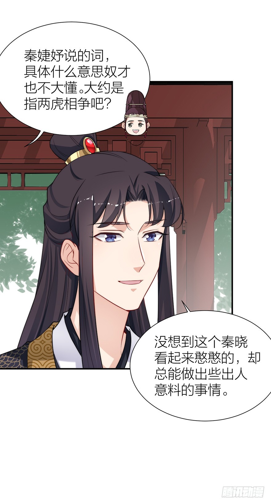 《宫斗live》皇上和情郎的修罗场 第10页