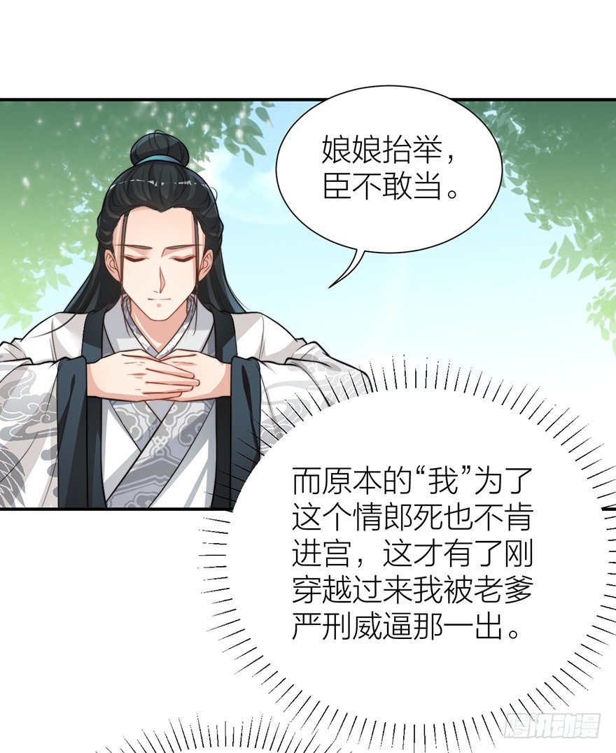 《宫斗live》皇上和情郎的修罗场 第17页