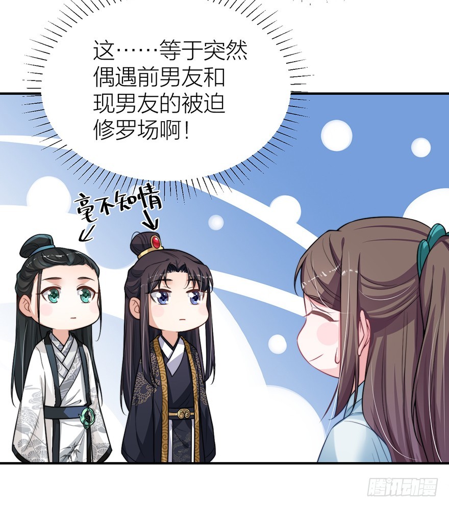《宫斗live》皇上和情郎的修罗场 第18页