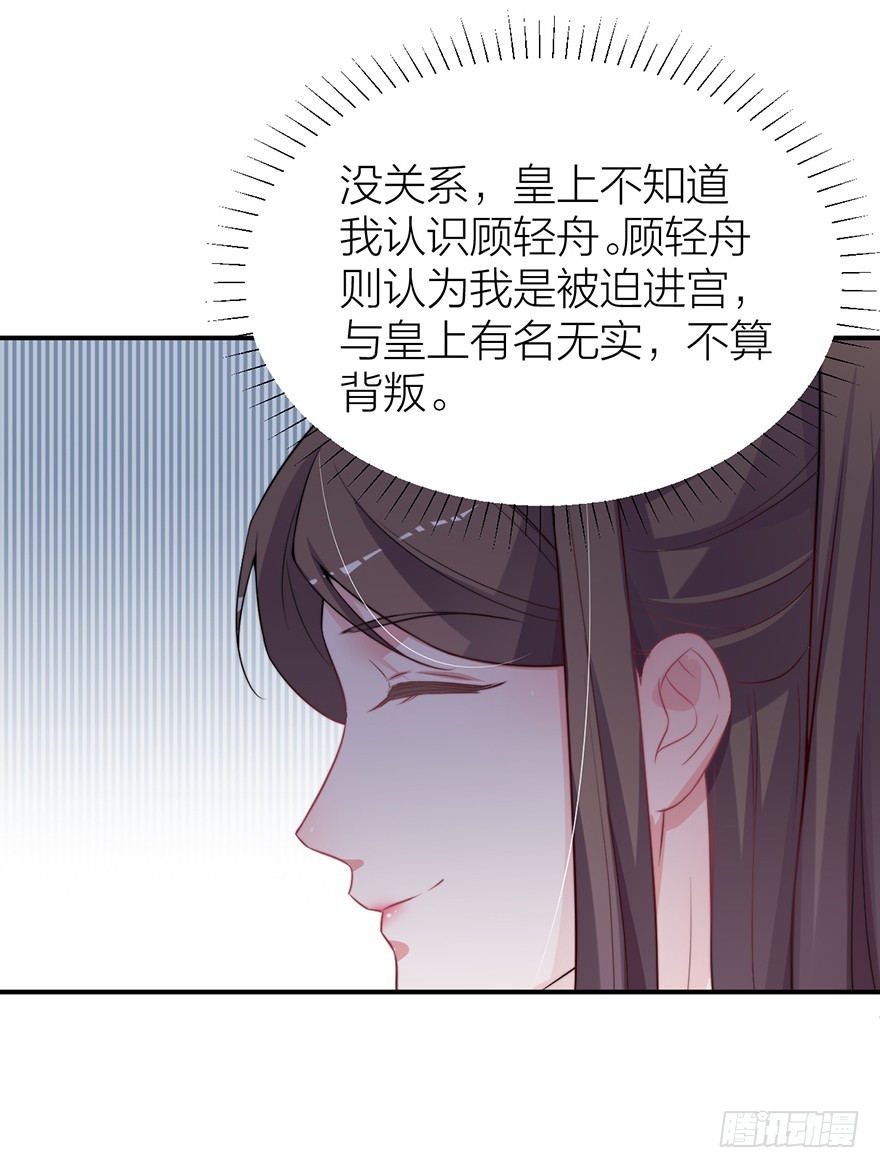 《宫斗live》皇上和情郎的修罗场 第19页