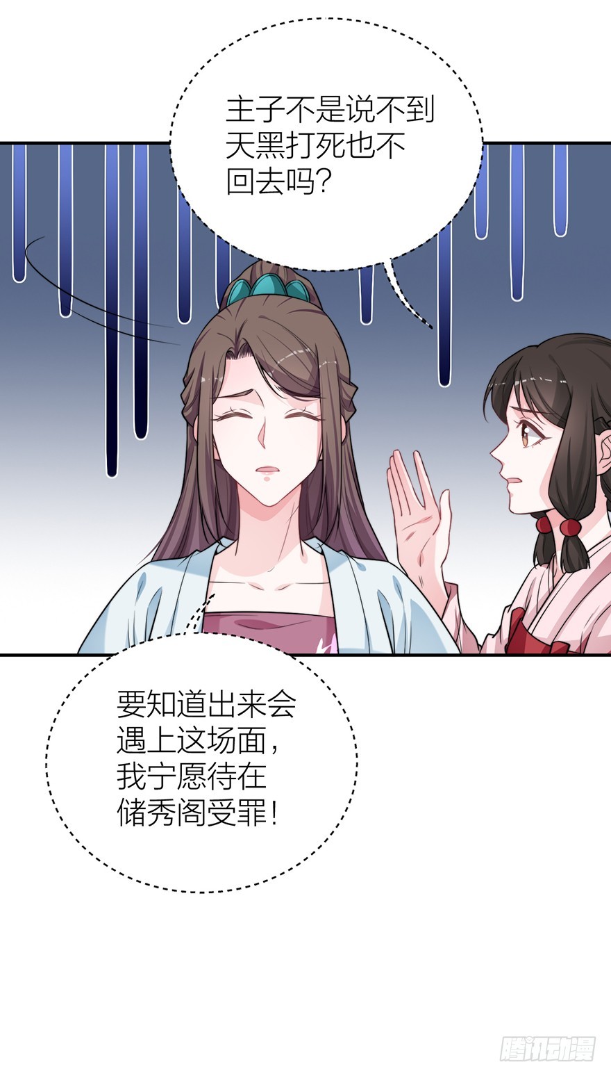 《宫斗live》皇上和情郎的修罗场 第24页