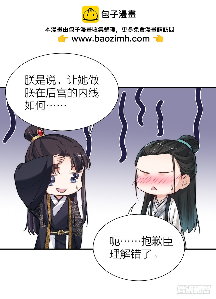 《宫斗live》皇上和情郎的修罗场 第26页
