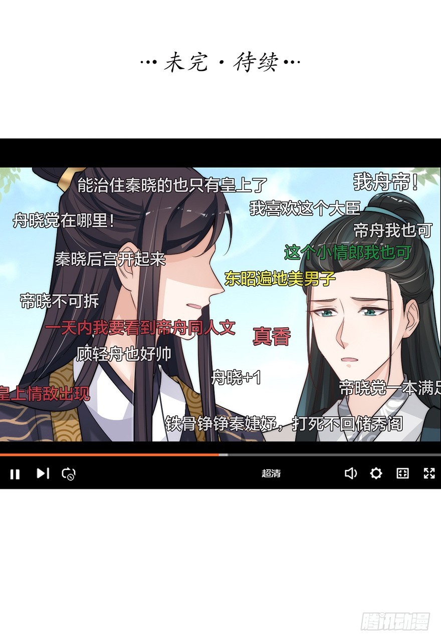 《宫斗live》皇上和情郎的修罗场 第31页