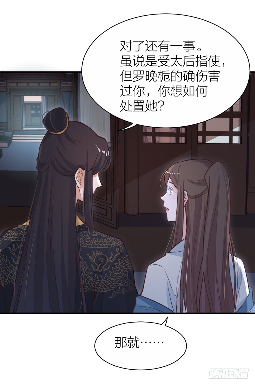 《宫斗live》化敌为友？ 第12页