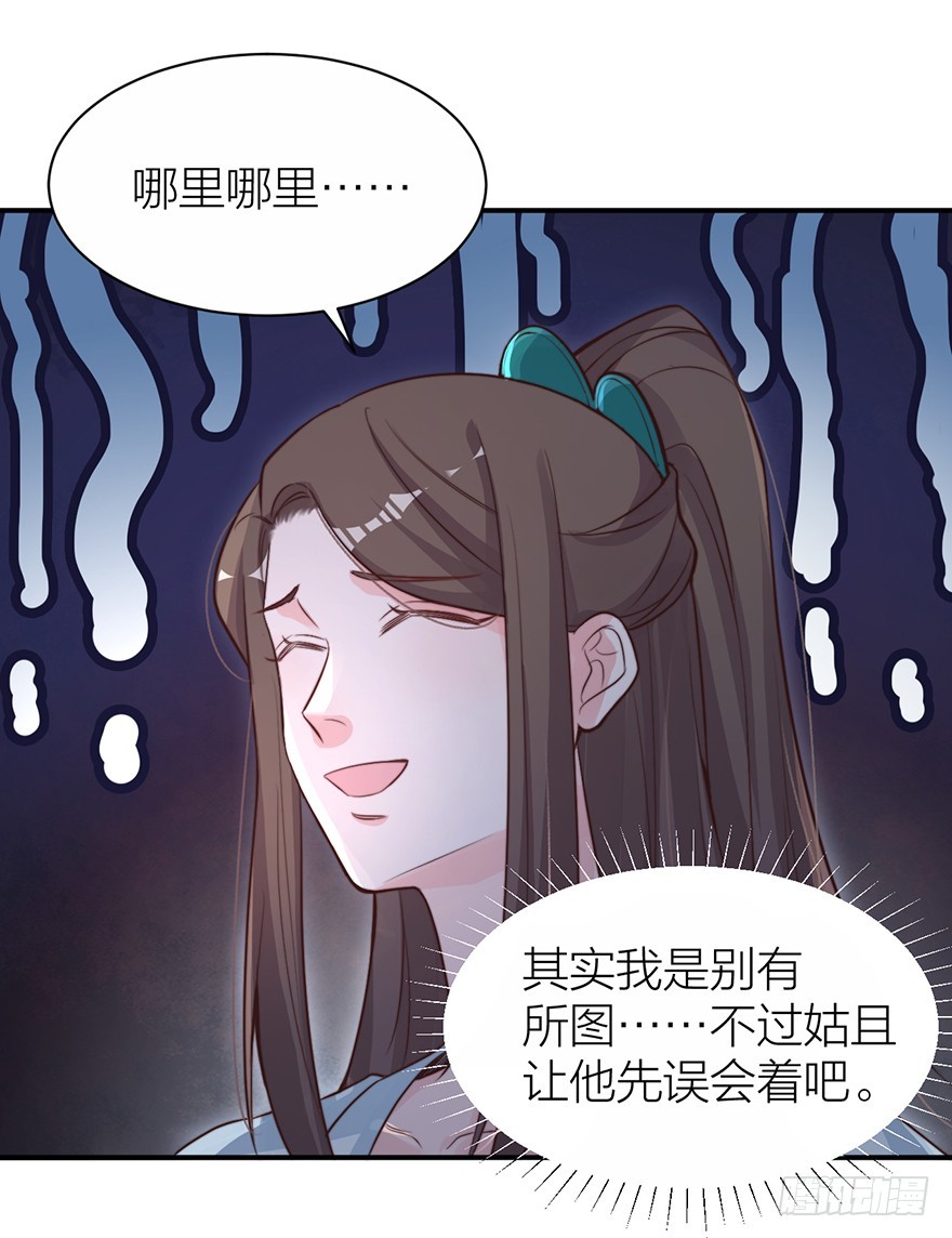 《宫斗live》化敌为友？ 第15页