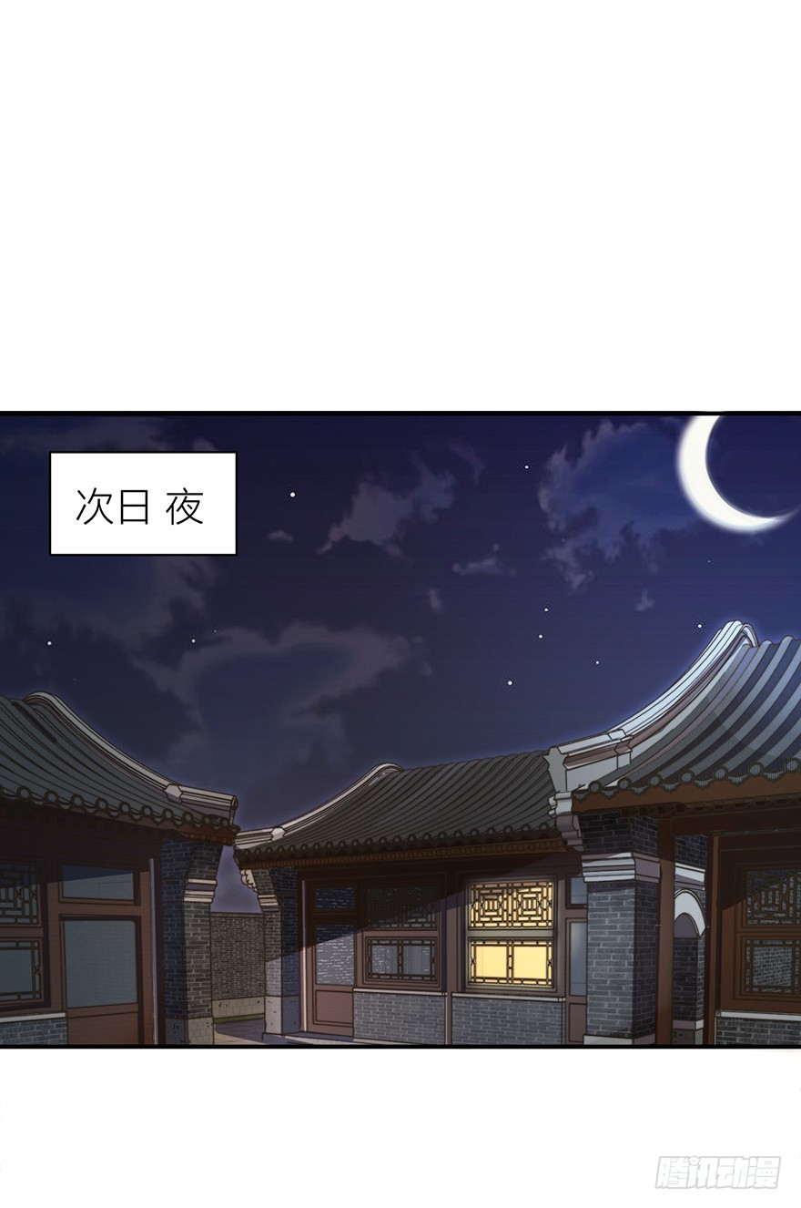 《宫斗live》化敌为友？ 第16页