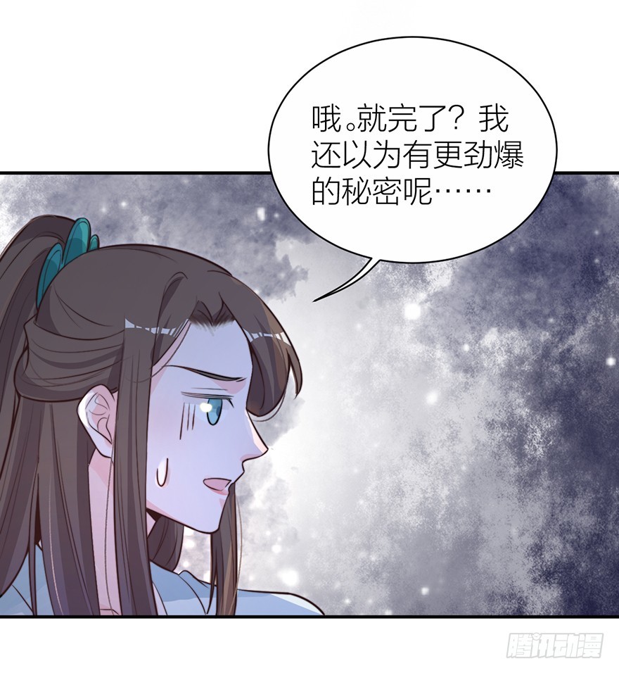 《宫斗live》化敌为友？ 第23页