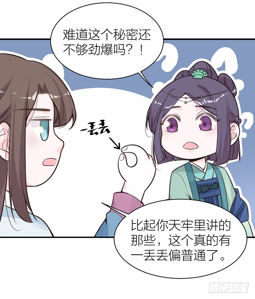 《宫斗live》化敌为友？ 第24页