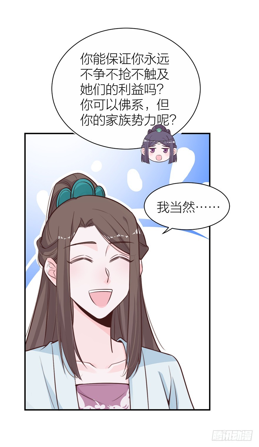 《宫斗live》化敌为友？ 第26页