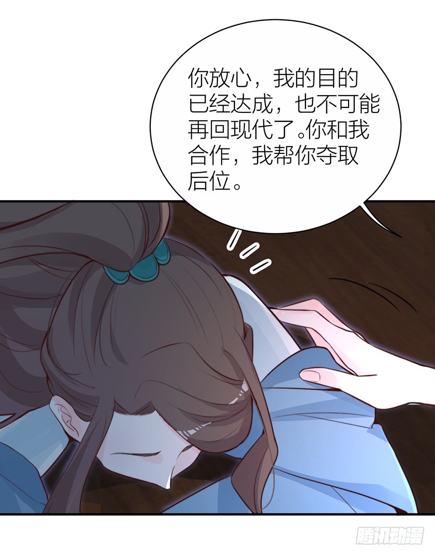 《宫斗live》化敌为友？ 第29页